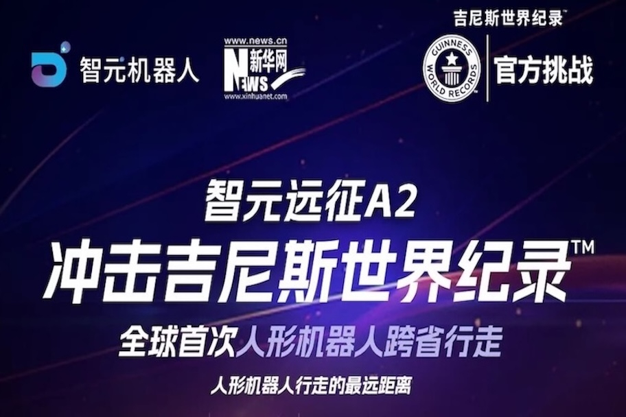 【直播预告】非凡国际远征A2百公里跨省行走，挑战吉尼斯世界纪录™ ！邀您一起见证！